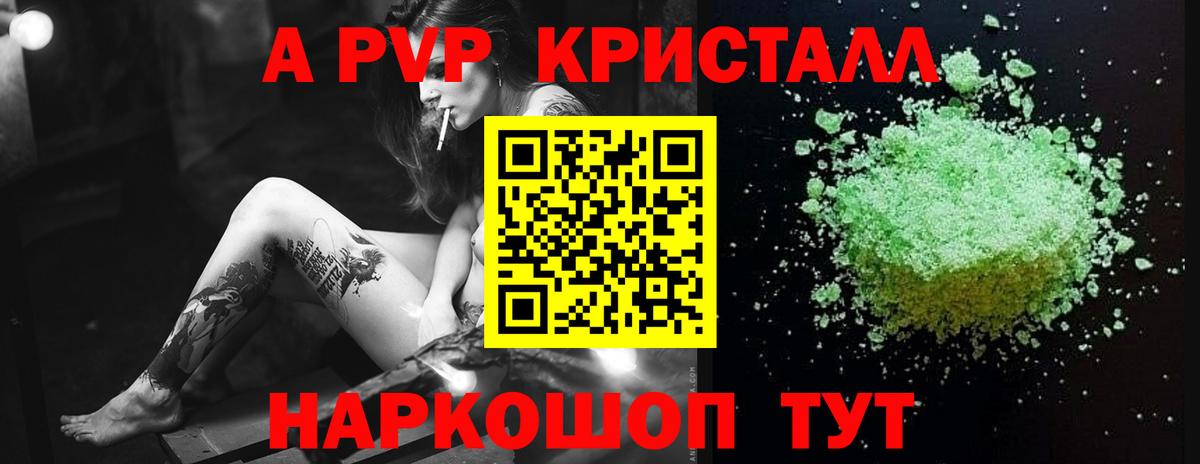 А ПВП крисы CK Минусинск