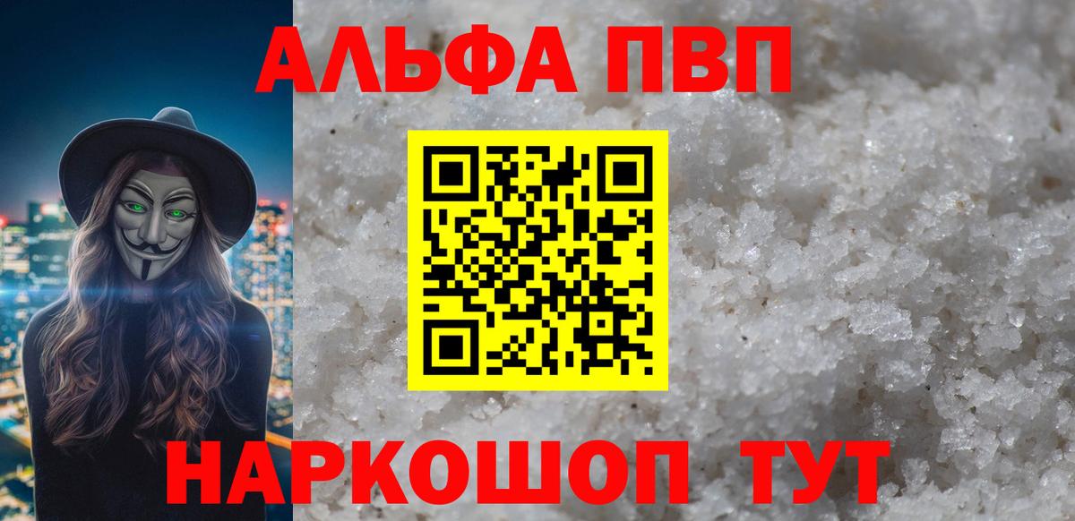 Минусинск  Alpha-PVP Соль  APVP  Вход с VPN  как найти наркотики  Alfa_PVP Crystall 