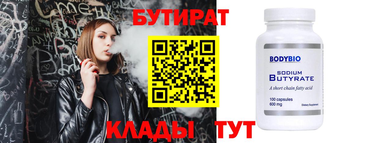 БУТИРАТ буратино  Вход с VPN  Минусинск 