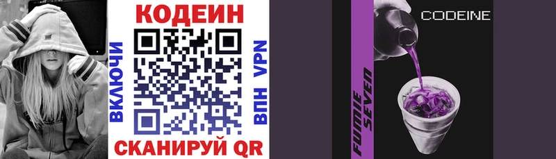 где найти Минусинск Кодеиновый сироп Lean Purple Drank