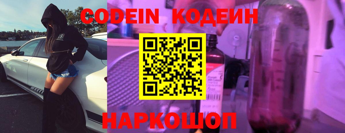 Codein напиток Lean (лин)  Вход с VPN  Кодеиновый сироп Lean напиток Lean (лин)  Минусинск 