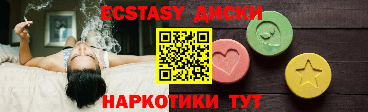 ЭКСТАЗИ 280 MDMA Минусинск