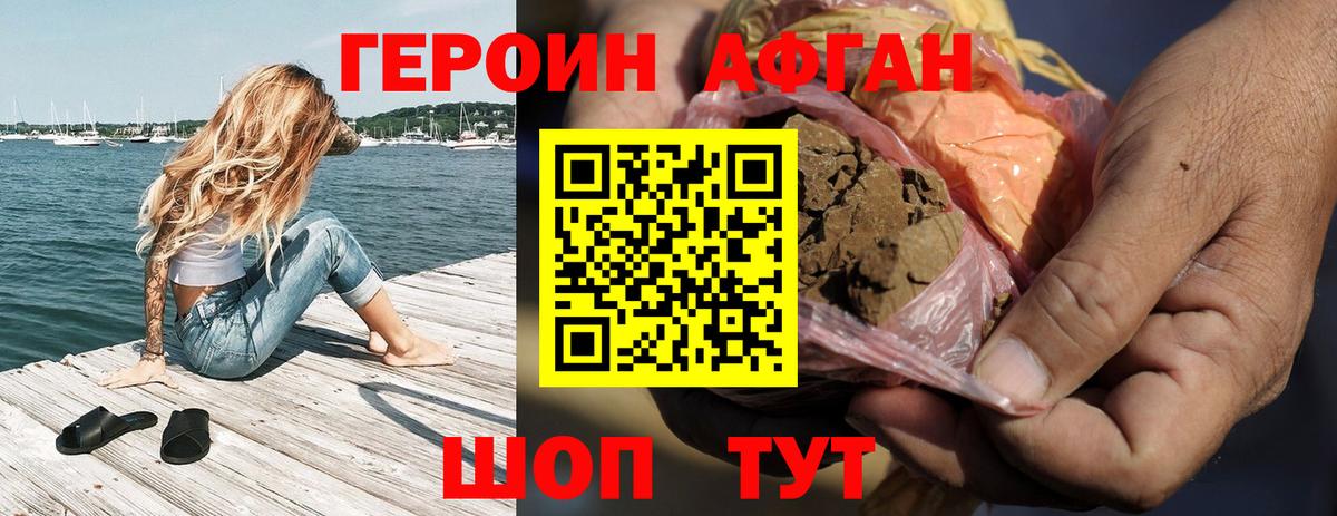 Героин Heroin Минусинск