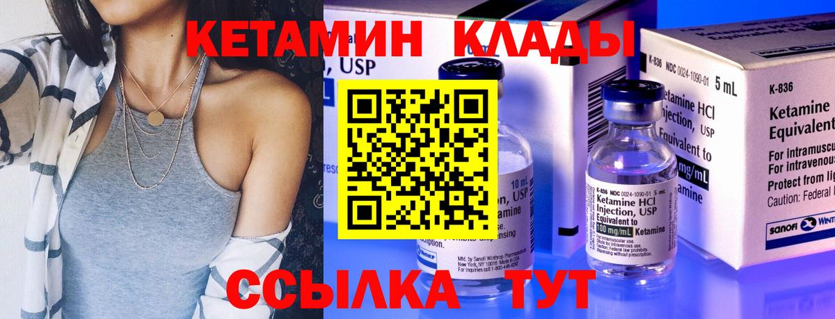 КЕТАМИН ketamine Минусинск