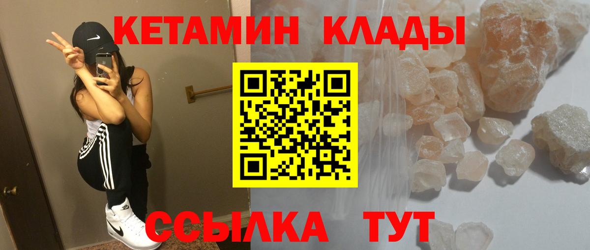 Кетамин ketamine  Вход с VPN  Кетамин ketamine  Минусинск 