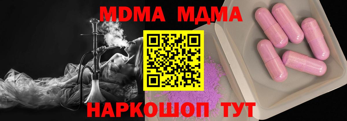 МДМА crystal  Вход с VPN  МДМА  Минусинск 