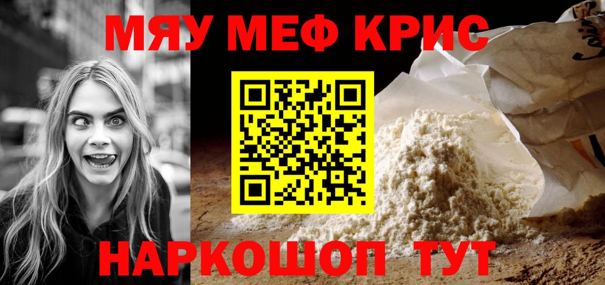 Мефедрон мука Минусинск